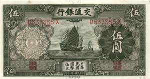 5 Yuan 1935